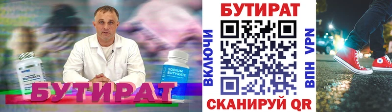 Бутират 99%  OMG как войти  Кодинск  купить наркотики цена 